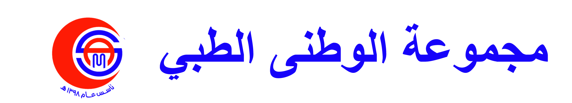 alwatani clinic